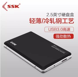 SSK飚王硬盘盒HE-V300黑鹰III SATA接口 2.5寸USB3.0移动硬盘盒