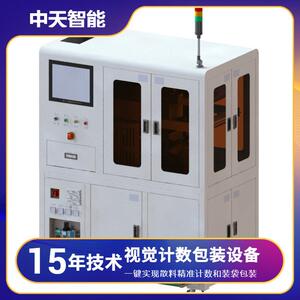 中天智能视觉计数设备水钻等小物料自动计数包装机计数精准