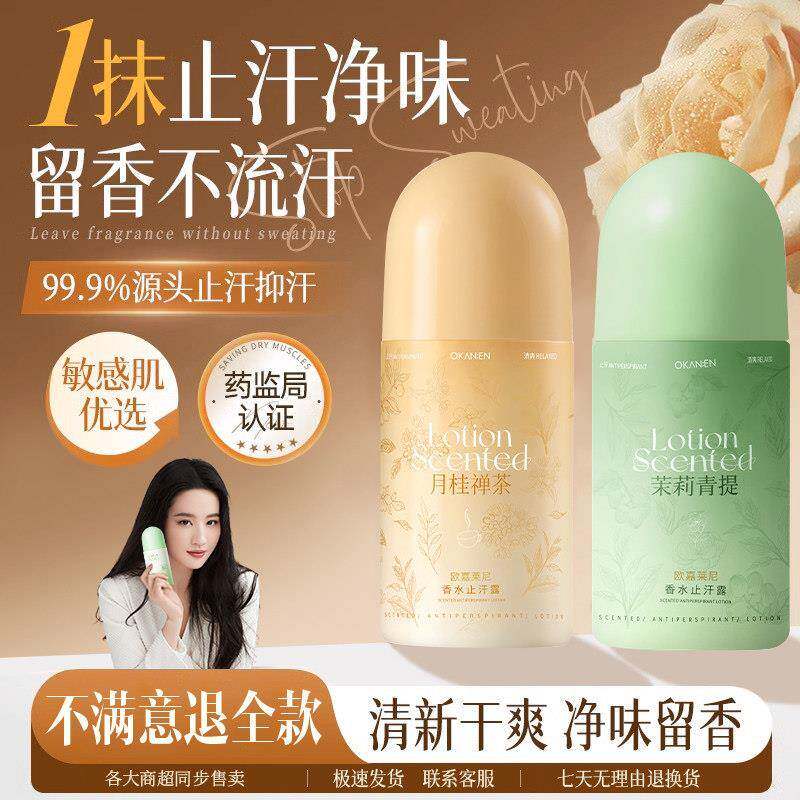 止汗露腋下除臭滚珠去异味狐臭喷雾持久香体膏走珠男女士正品官方