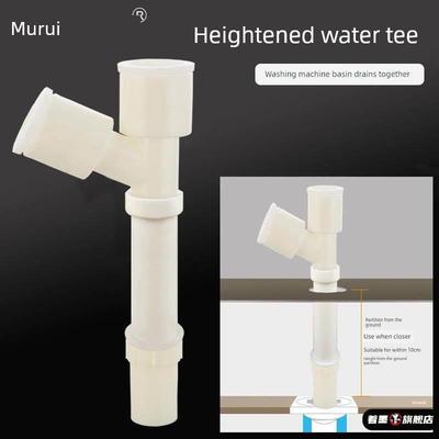 洗衣机下水管三通地漏接头加长加高三通下水排水管道二合一三通头
