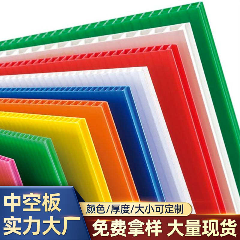 塑料垫板中空彩色板卷中空塑料广告牌12mm板pp透明pp瓦楞厂家6