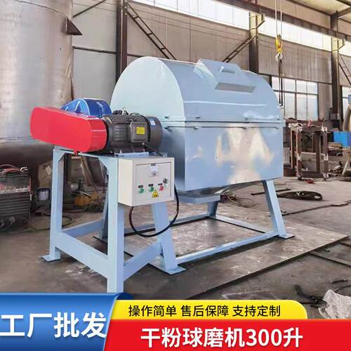 干粉球磨机300升矿石干粉粉碎设备实验室球磨机卧式不锈钢研磨机