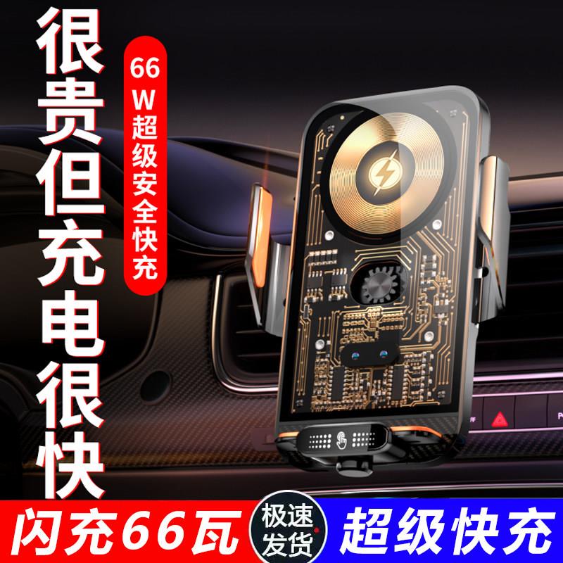 车载无线 线充电器手机架66W超级快充汽车自动感应专用支撑导航架