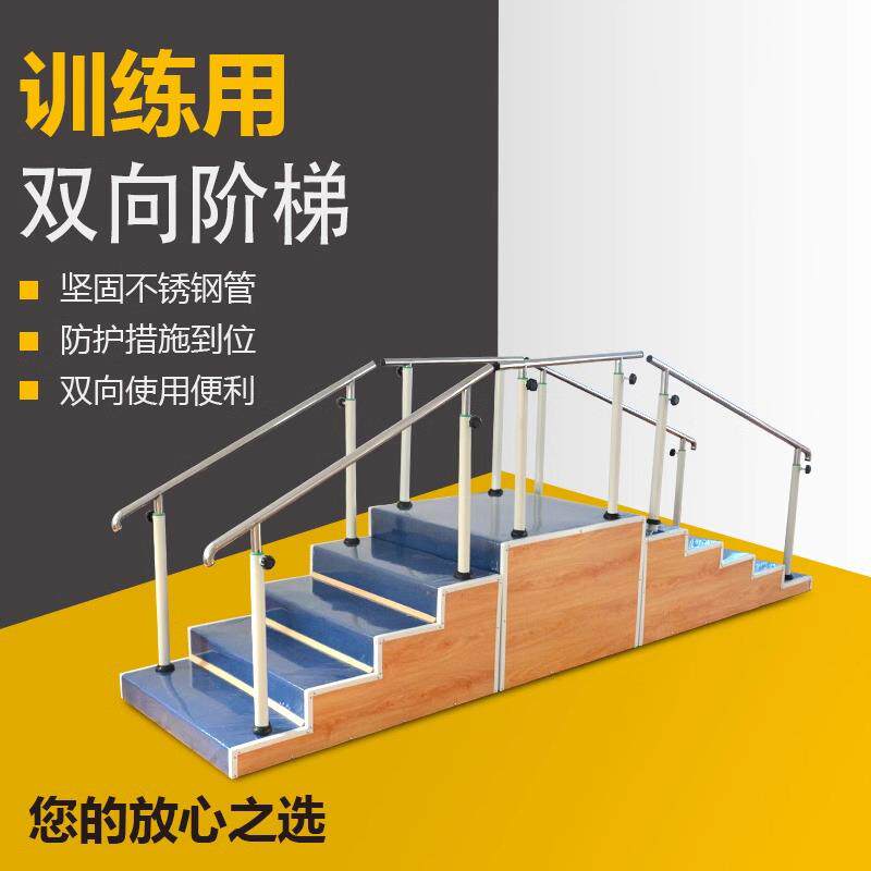 双向扶梯训练器 双向下肢训练阶梯 上下楼步行训练器训练阶梯