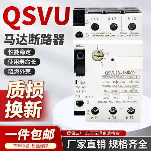 马达断路保护器QSVU13-1MN00/MM/MJ/ML/NJ/MK/QSVU16-1MP适用奇胜