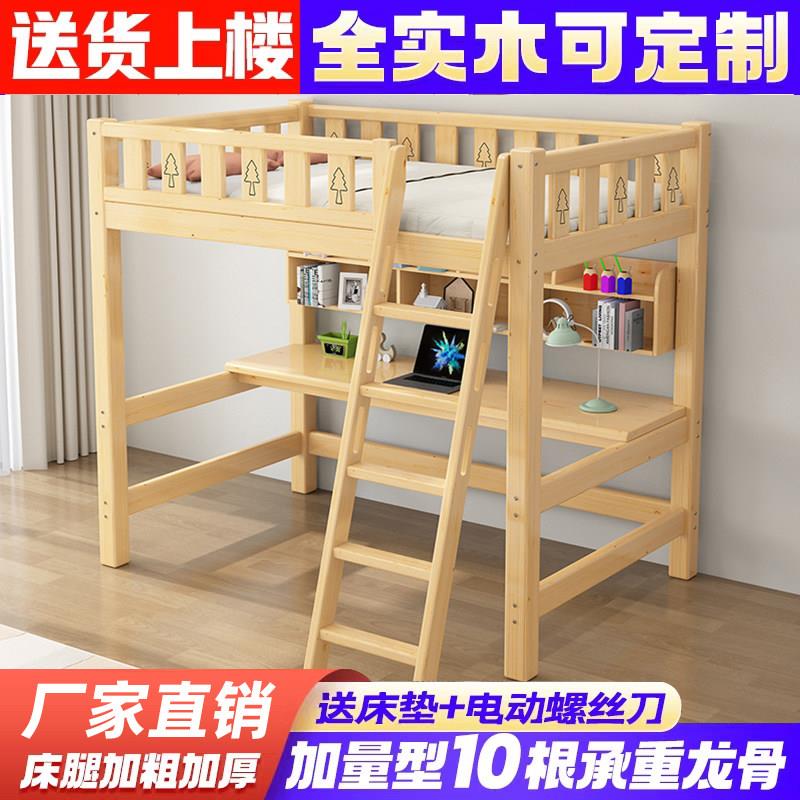 全实木上下床双层床子母床上床下空高架床带书桌单上层儿童高低床