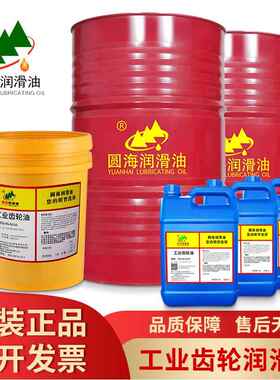 圆海工业齿轮油22N32号46#68#100#150号220#320#460机械润滑18L4L