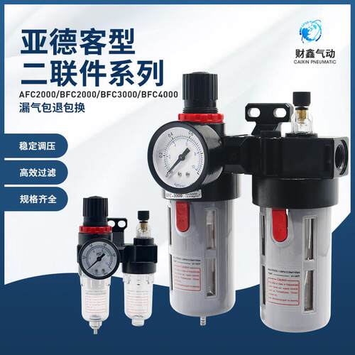 气泵空气油水分离器AFC2000气源处理器BFC2000/3000/4000气二联件