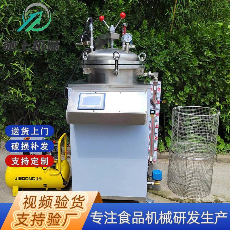 粽子压温全自动灭菌锅水浴灭菌锅宠物食品小型反压立式杀菌锅