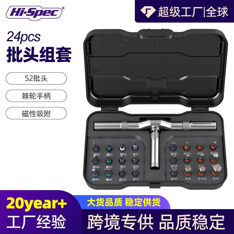 新款24件套批头套装精密螺丝批组套多功能手柄亚马逊热卖工厂