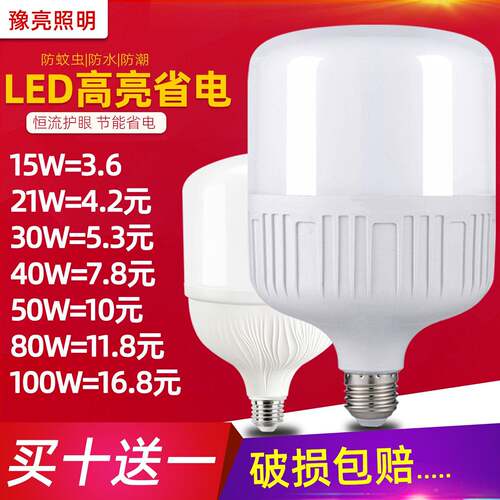 LED灯泡超亮e27螺口球泡灯白光家用室内节能灯车间照明大功率光源