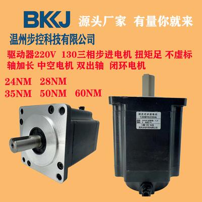 130BYG350A三相步进电机130法兰24NM