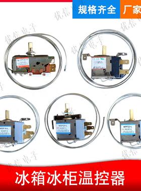 通用 电冰箱冰柜温控器开关机械调温器WDF18-L 20 WPF16S 2脚3脚