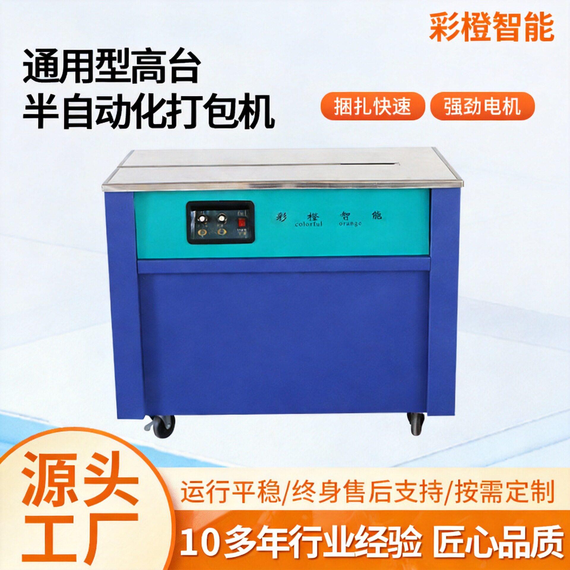 通用型台半自动打包机PP带纸箱捆扎机电商快递半自动打包机