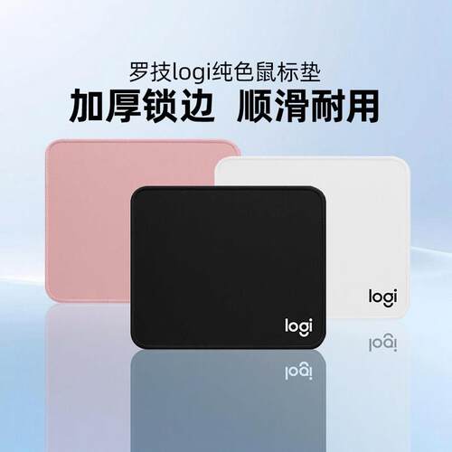 罗技鼠标垫纯色加厚加大锁边防滑电竞游戏吃鸡办公桌垫顺滑布面