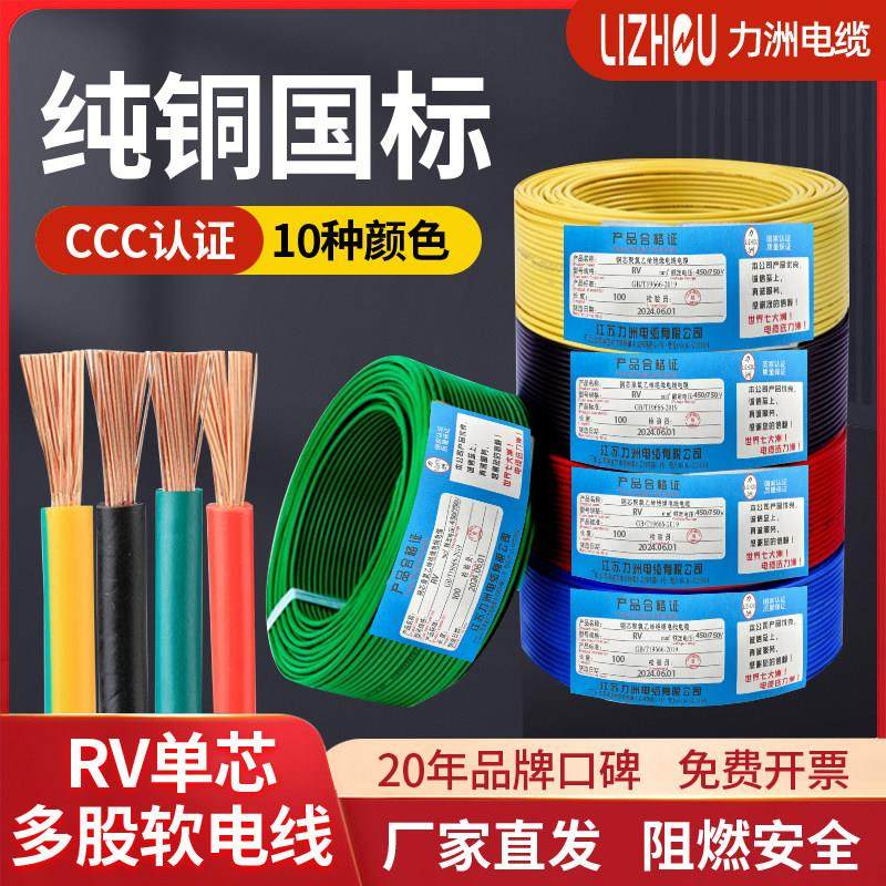 国标rv电子线 线单芯多股软铜线 线0.5 0.75 0.3 1.5 4 6平方汽车,电子/电工,单芯线,淘宝优惠券,粉丝福利购,淘宝优惠卷