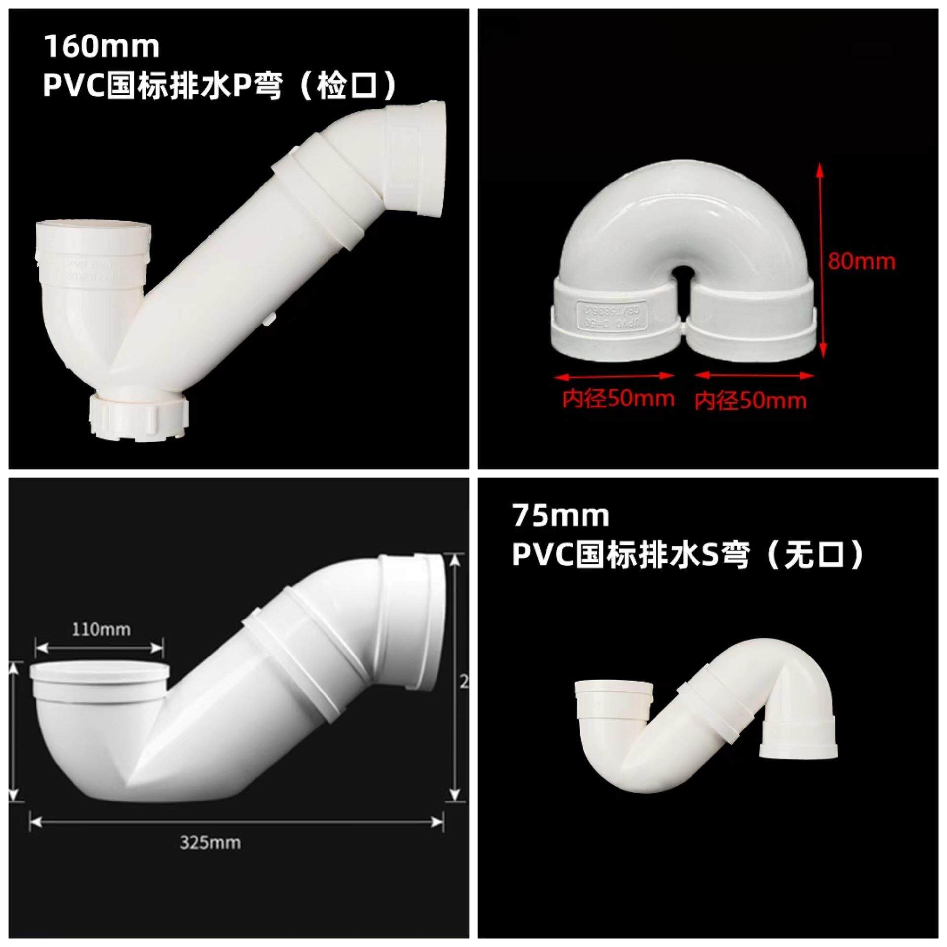 PVC存水弯P型 S型 U型弯 检口V弯 加长 S弯 P型存水弯 平底P弯
