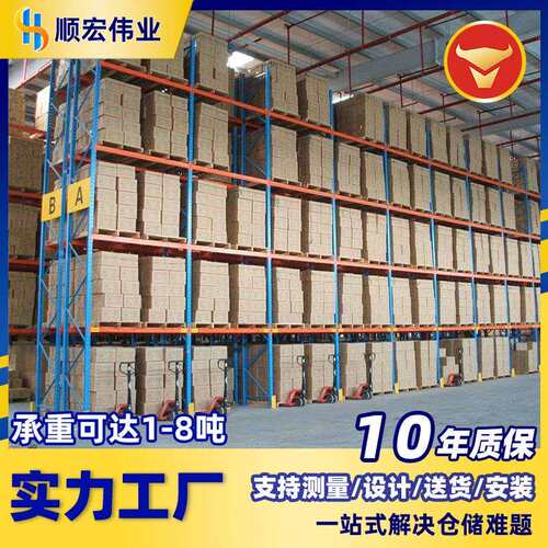 厂家直销重型仓储货架加厚横梁式工业仓库多层大型库房高位货物架