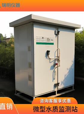 水库微型水站溶解氧pH浊度电导率COD总氮总磷多参数在线监测仪