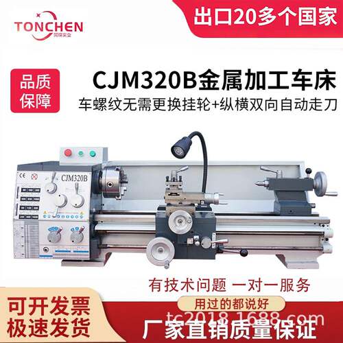 同琛CJM320B家用车床小型台式车床微型小车床金属多功能精度机床