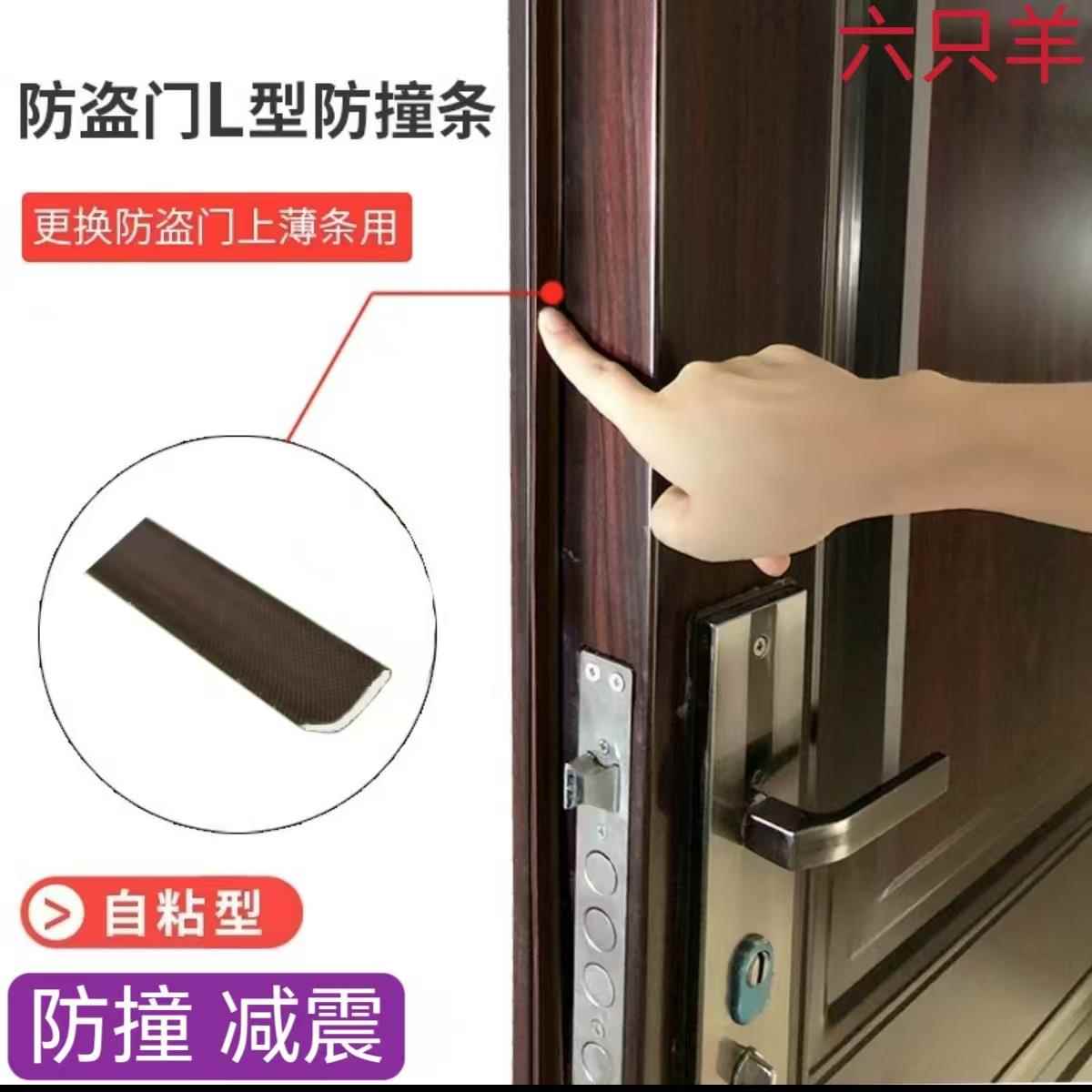 防盗门密封条入户门防撞条自粘型V型L型防风条门边缝隙防撞隔音条