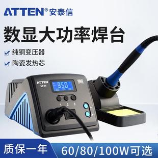 安泰信焊台工业级ST60ST80ST100带休眠维修电烙铁恒温可调温烙铁