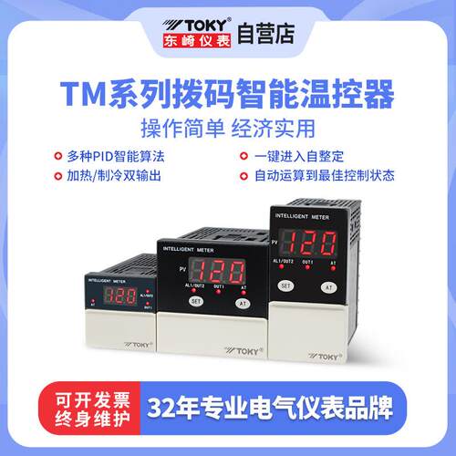 TOKY东崎TM系列通用输入拨码设定温度控制器温控器温控表直销