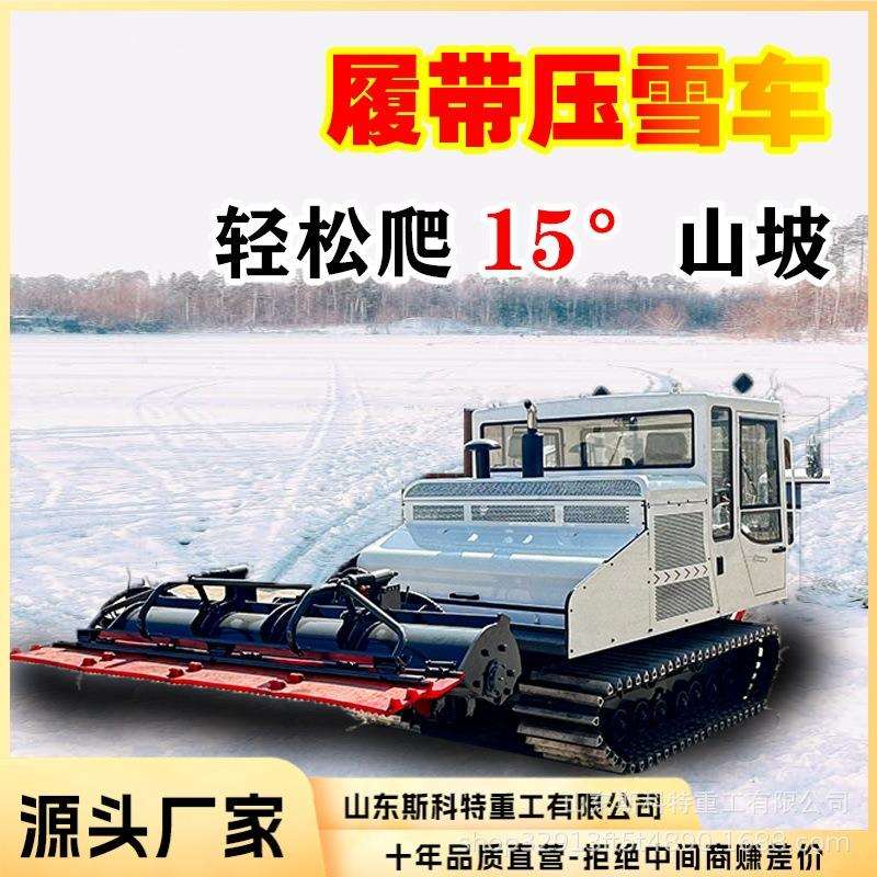 厂直售滑雪场小整平机轧雪机家中型压雪园景YDE区人工平公雪机