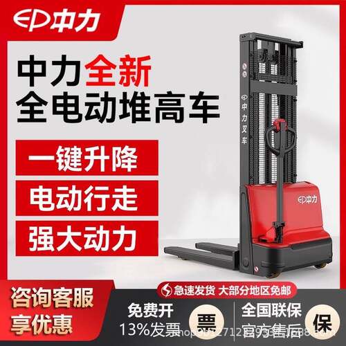 全新全电动堆高车1.5吨2吨米升高堆垛车堆高车装卸电动叉车