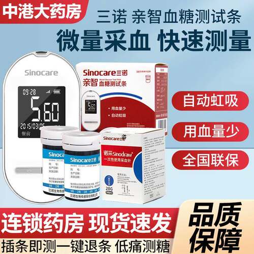 TG三诺亲智血糖测试机家用免调码血糖试纸条智能传输医用血糖测试