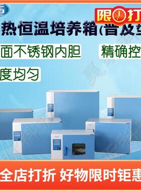 一恒电热恒温培养箱DHP-9052B DHP-9082B实验室恒温保存箱储藏柜