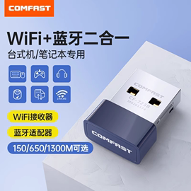 wifi+蓝牙二合一usb外置蓝牙5.3适配器无线网卡台式机电脑主机，笔记本wifi接收发射器音频无损传输模块cf-723b