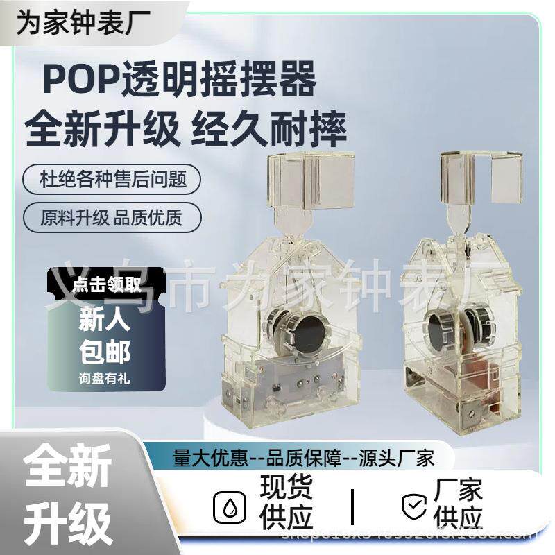 POP透明摇摆器卡通车载左右摇摆器广告年画亚克力网红爆款摇摇乐