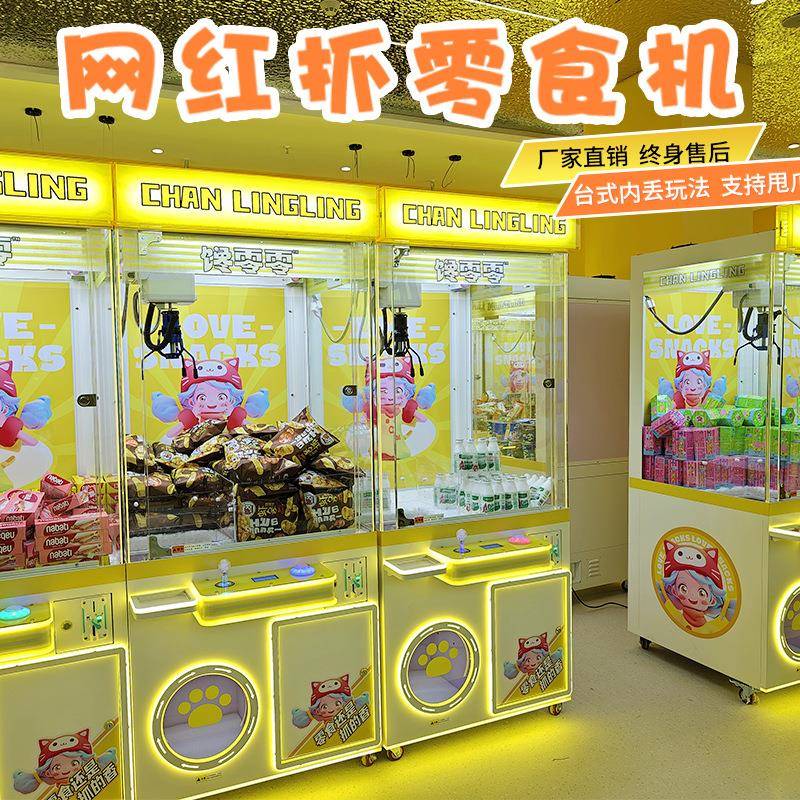 抓零食机内丢机娃娃机JS爪夹糖果公仔抓机厂家礼品机游戏机