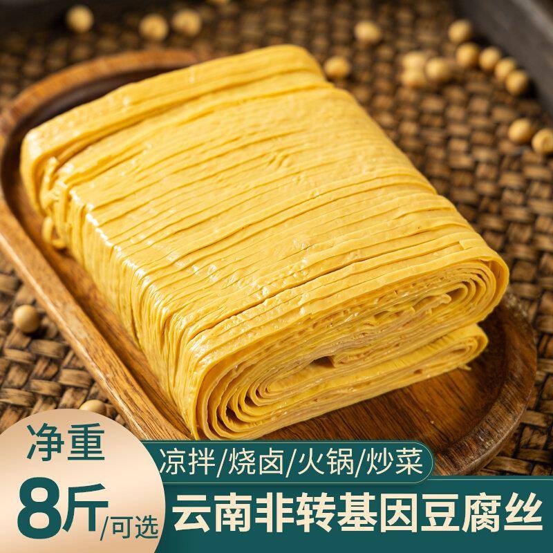豆腐丝云丝豆腐皮条干货云南石屏特产腐竹丝豆制品凉拌菜食材商用