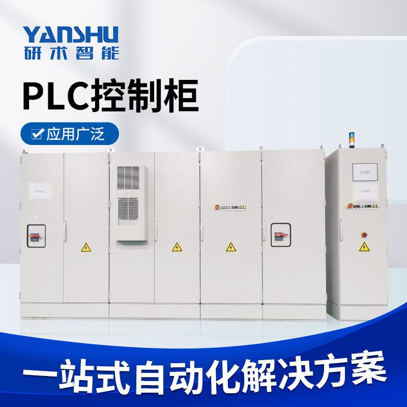 工程承接PLC控制系统变频柜电气设计图控开发PLC电控柜自控控制柜