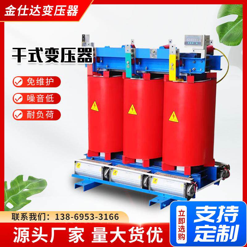 小型高压大型三相干式电力环氧树脂浇注变压器厂家供应