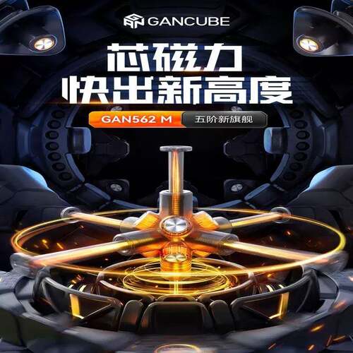 GAN562M魔方轴心磁力五阶顺滑5阶实色竞速比赛竞速儿童益智力玩具