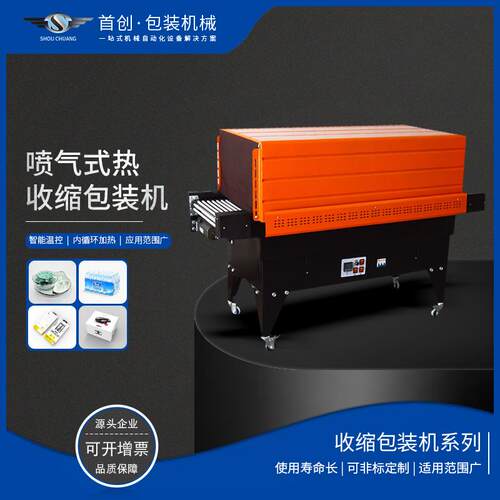 BS-4525型喷气式链条收缩机网带可升降收缩机收缩包装机智能温控