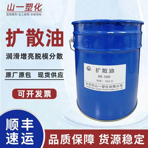 塑料色粉扩散油 AK500 AK1000颜料色母分散剂 塑料增亮润滑扩散油