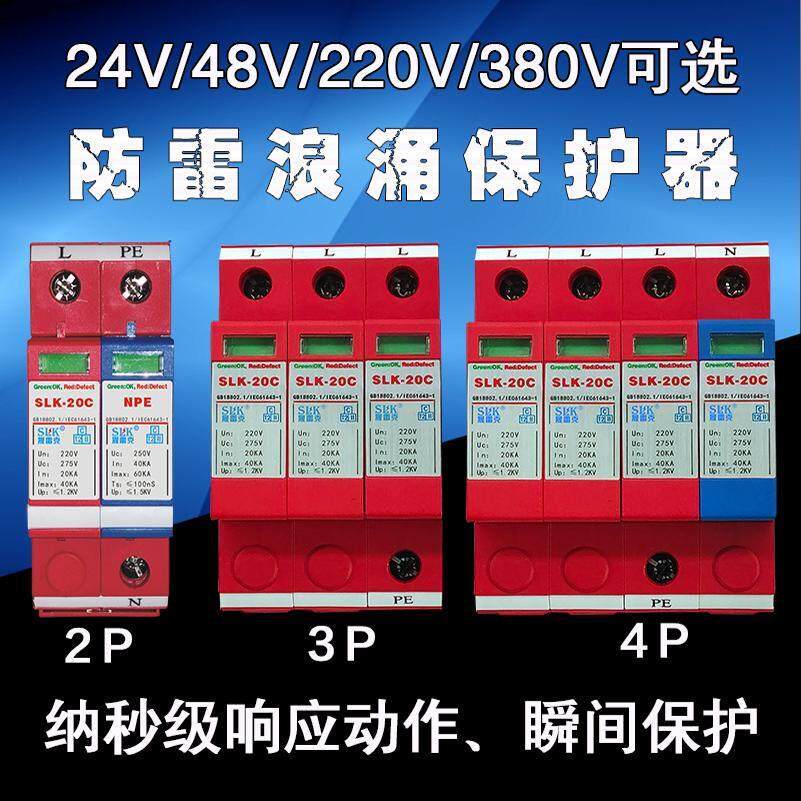 24V48V220V380V交直流单三相电源防雷浪涌保护器家用过压抑制模块