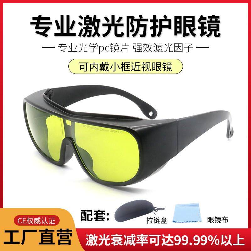 激光防护眼镜子嫩肤美容脱毛仪镭射紫外线切割打标焊接激光护目镜