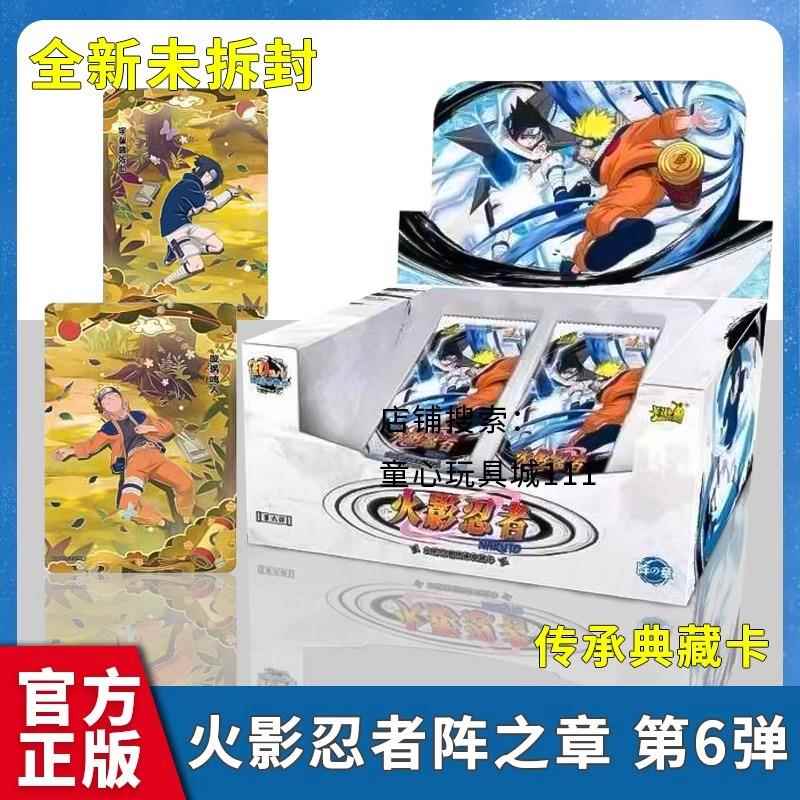 火影忍者卡片阵之章第六弹疾风传6整盒10元包SE漩涡鸣人卡牌全套