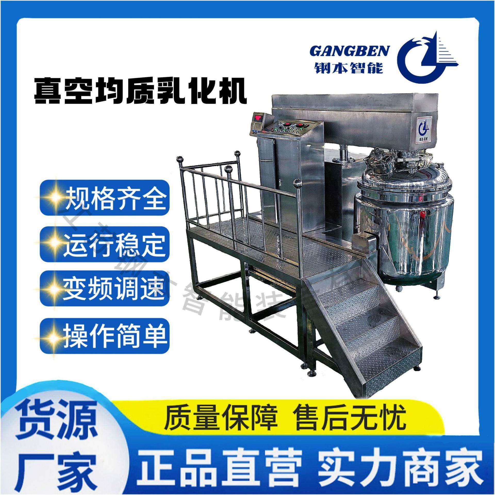 500L真空均质乳化机化妆品/食品/医药乳化均质机