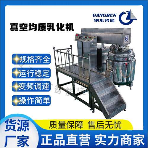 500L真空均质乳化机化妆品/食品/医药乳化均质机