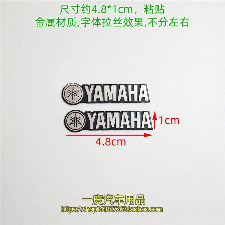 适用于汽车音响装饰标贴雅马哈logo音箱喇叭乐器吉他标志贴