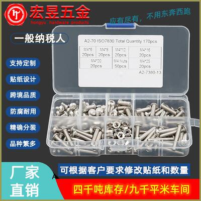 170pcsM4配六角螺母不锈钢304盘头内六角螺丝组合套装盒装
