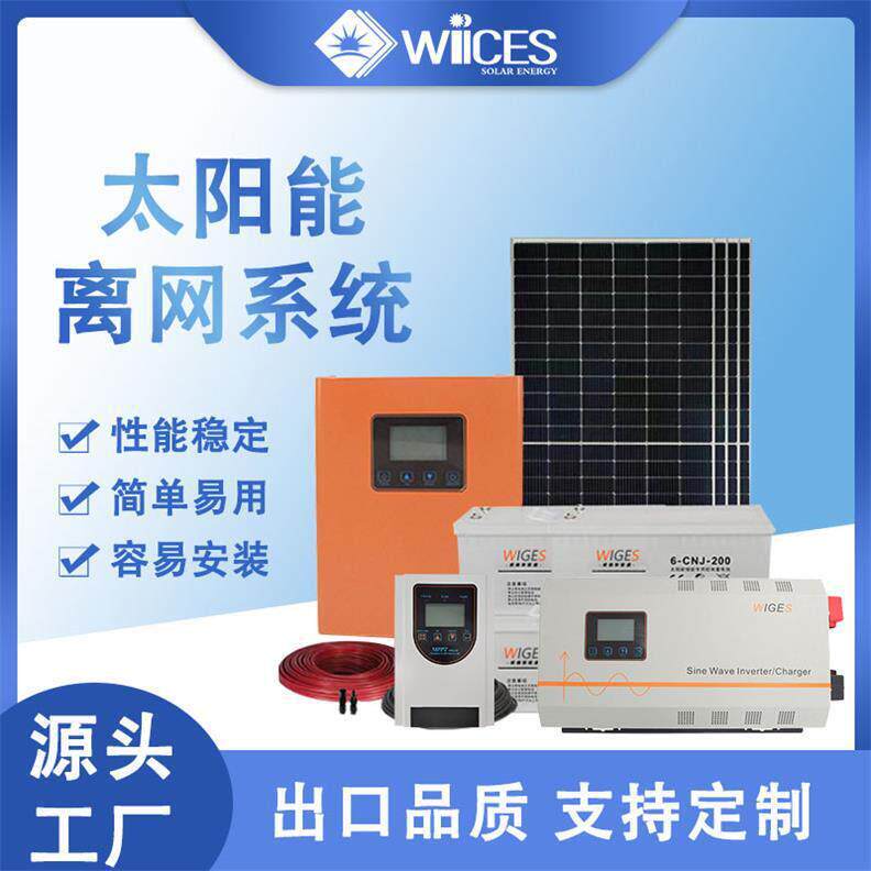 太阳能发电机系统光伏板家用6000w8000w全套带空调户外发电离网
