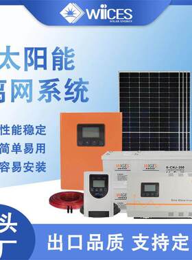 太阳能发电机系统光伏板家用6000w8000w全套带空调户外发电离网