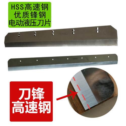 掌宫 前锋FN-E460R电动切纸机刀片 前锋FN-E460T/V6.1裁纸机专用